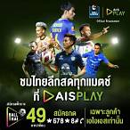 โปรแกรมบอลไทยลีก วันนี้ ถ่ายทอดสด